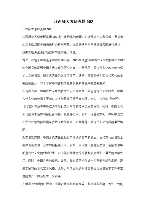 江西师大考研真题502