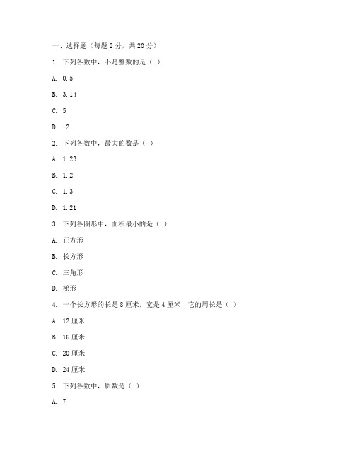 嘉祥县五年级期末数学试卷