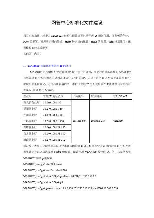 5680T开局标准