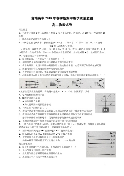 2017-2018学年广西省贵港市高级中学高二下学期期中考试物理试题(Word版)