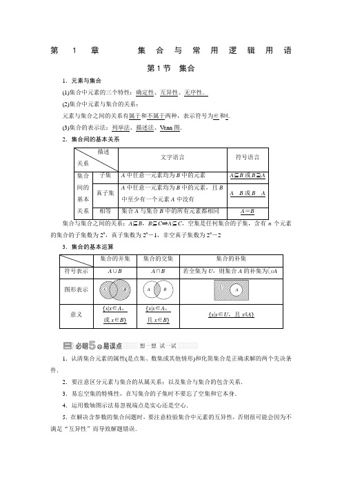 集合讲义