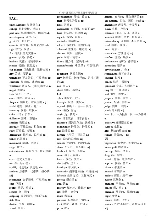 广州牛津英语九年级上册单词与短语