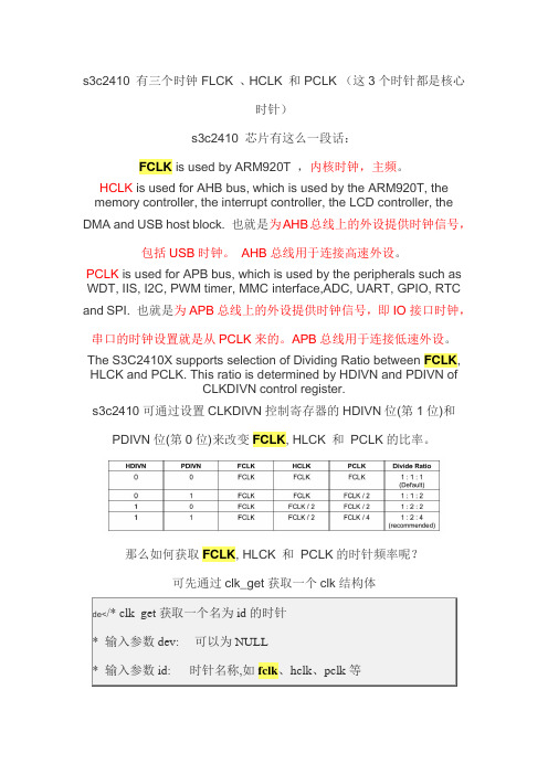 s3c2410时钟信号：FCLK、HCLK和PCLK