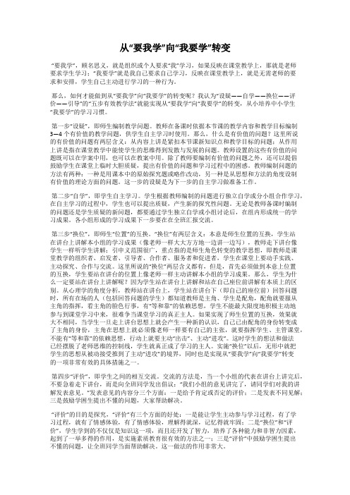 从“要我学”向“我要学”转变