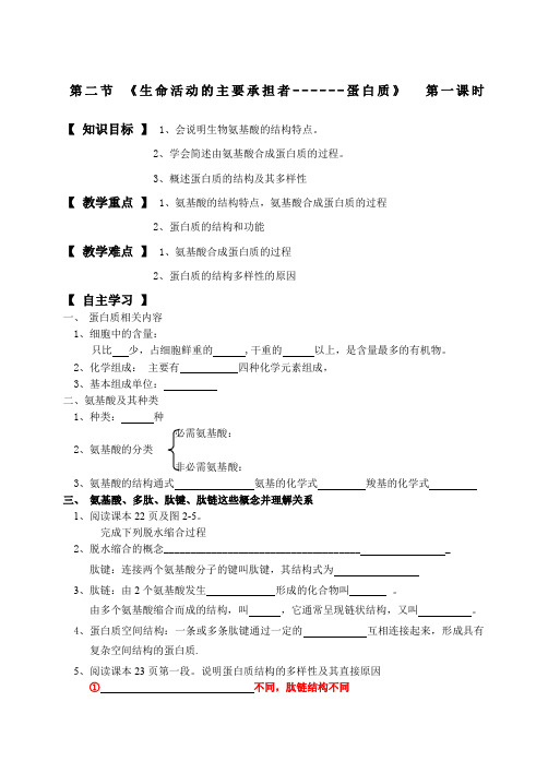 蛋白质导学案