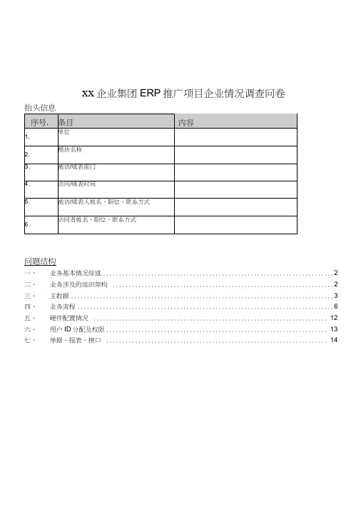 企业常用管理表格大全320