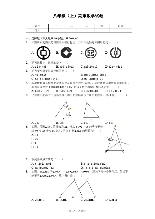 广东省广州市八年级(上)期末数学试卷