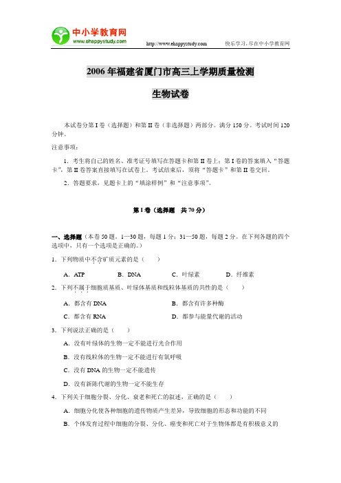 2006年福建厦门高三上学期质量检测