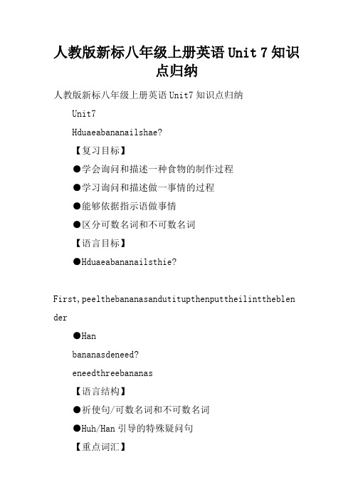 人教版新课标八年级上册英语Unit 7知识点归纳