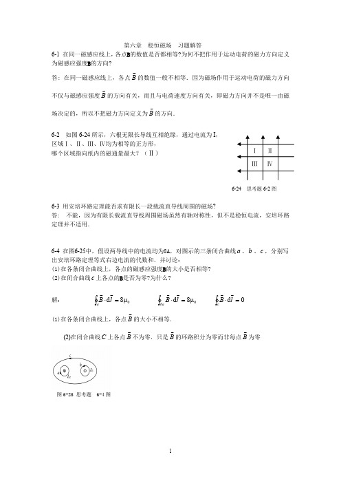 物理学第3版习题解答_第6章稳恒磁场.