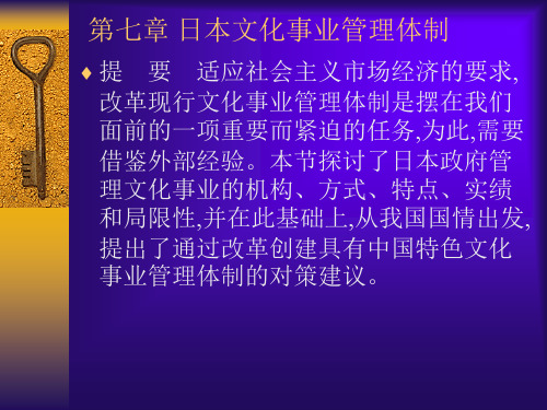 日本文化事业管理体制