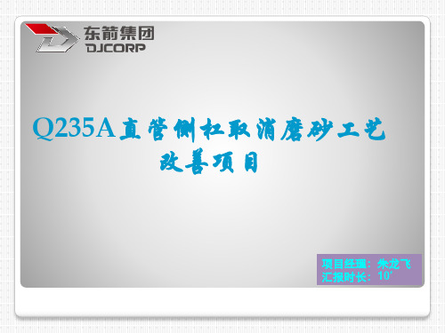 Q235A材质直管取消磨砂工艺