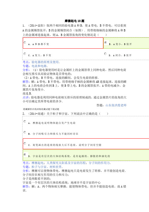 摩擦起电10题