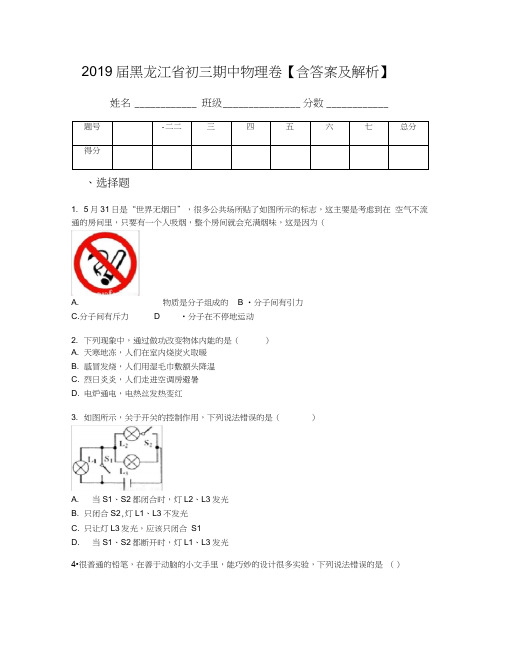 2019届黑龙江省初三期中物理卷【含答案及解析】