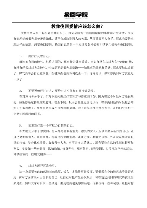 教你挽回爱情应该怎么做？