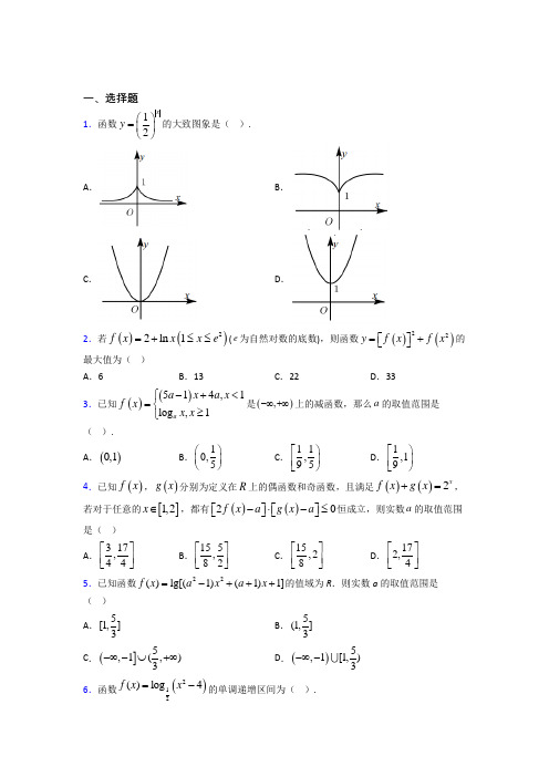 上海应昌期围棋学校必修一第三单元《指数函数和对数函数》测试卷(答案解析)