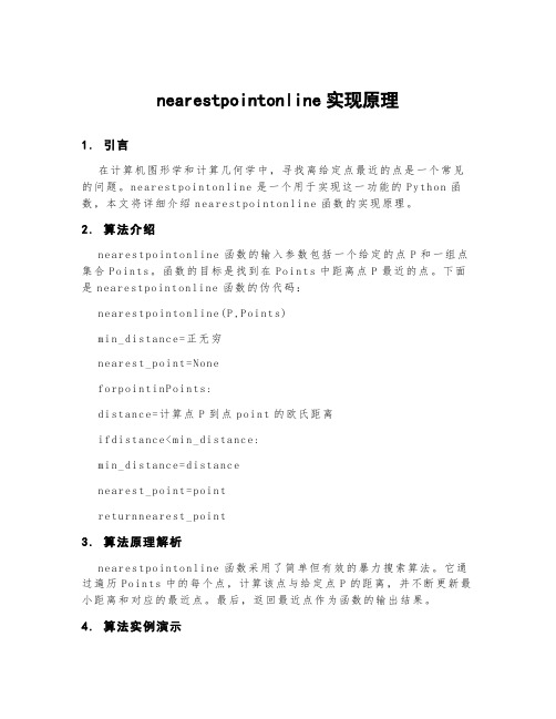 nearestpointonline实现原理