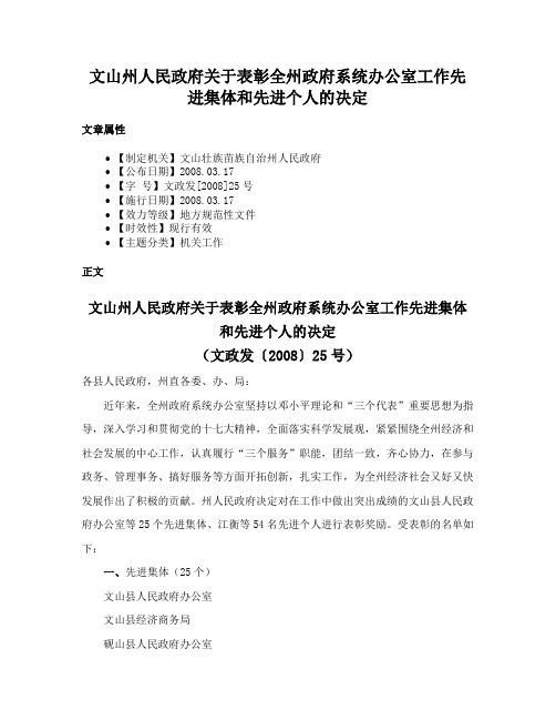 文山州人民政府关于表彰全州政府系统办公室工作先进集体和先进个人的决定