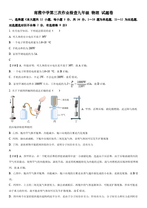 2022-2023学年湖南省长沙市南雅中学九年级上学期第三次月考物理试卷带讲解