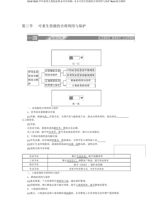 2019-2020学年地理人教版选修6同步检测：3.3可再生资源的合理利用与保护Word版含解析