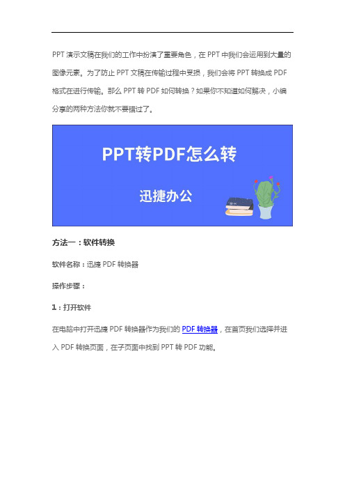 PPT转PDF怎么转?两种非常简单的方法