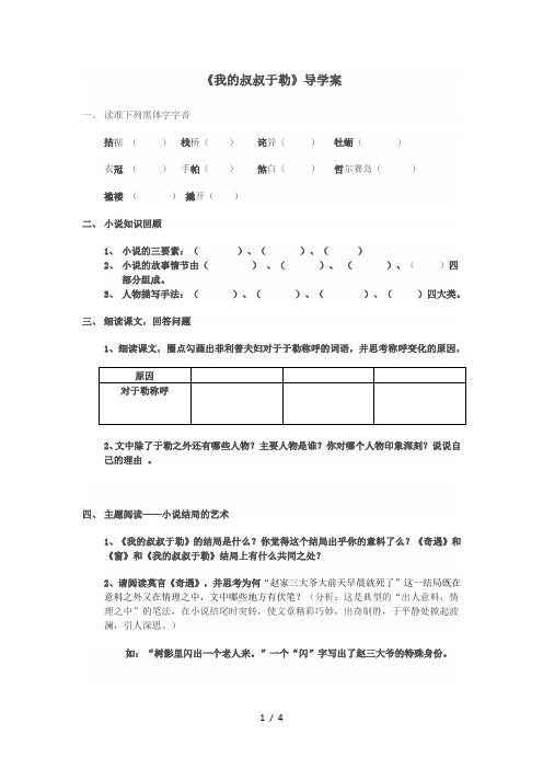 《我的叔叔于勒》导学案