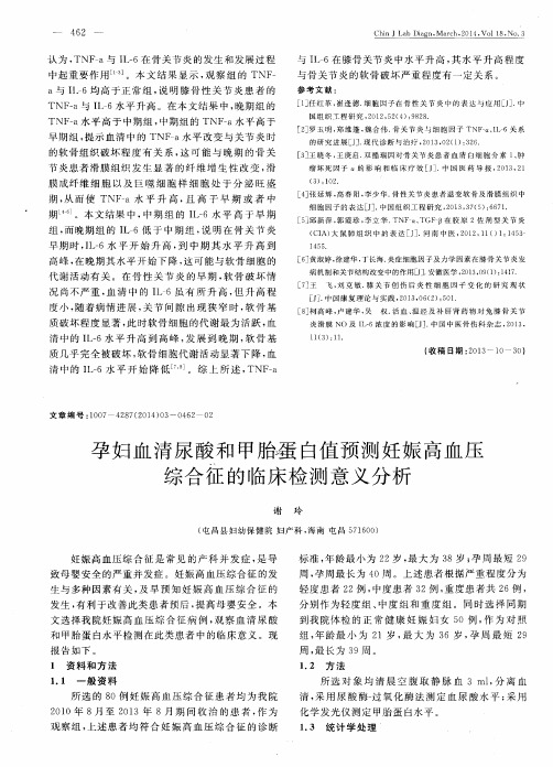 孕妇血清尿酸和甲胎蛋白值预测妊娠高血压综合征的临床检测意义分析