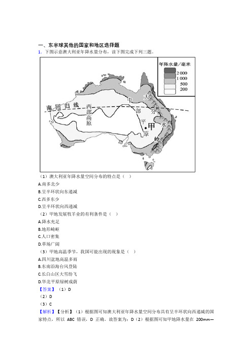 石家庄市初中地理  东半球其他的国家和地区专题练习(附答案)