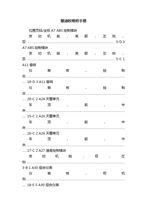 蒙迪欧维修手册