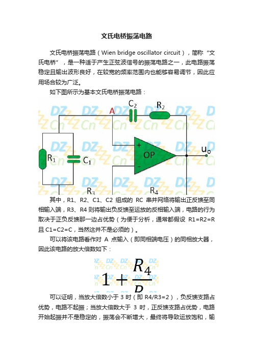 文氏电桥振荡电路