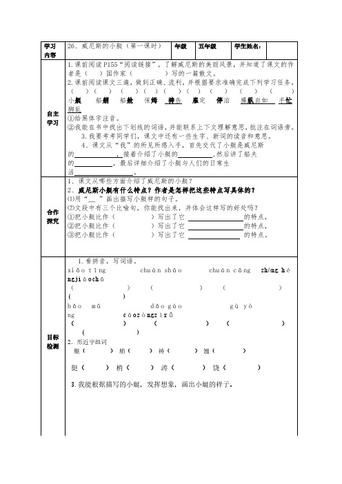 人教版五年级语文下册26 威尼斯的小艇   学案7、四下语文第七单元题