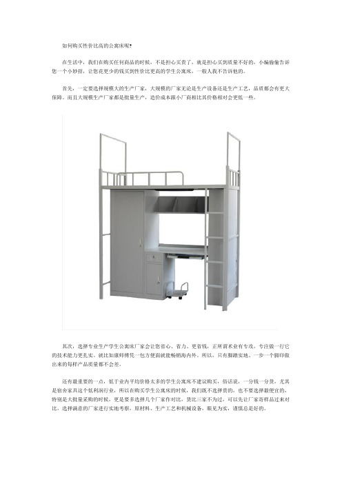 如何购买性价比高的公寓床呢