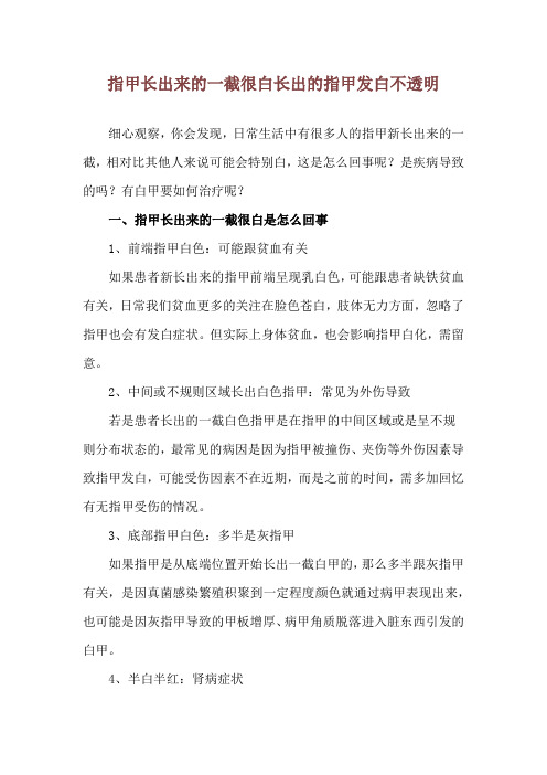 指甲长出来的一截很白 长出的指甲发白不透明