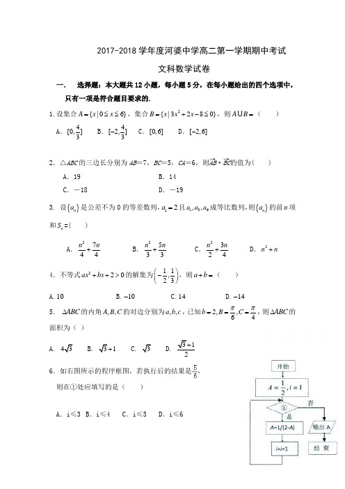 广东省揭西县河婆中学2017-2018学年高二上学期期中考