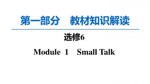 2020版高考英语一轮复习第1部分全一册  课件 外研版选修6