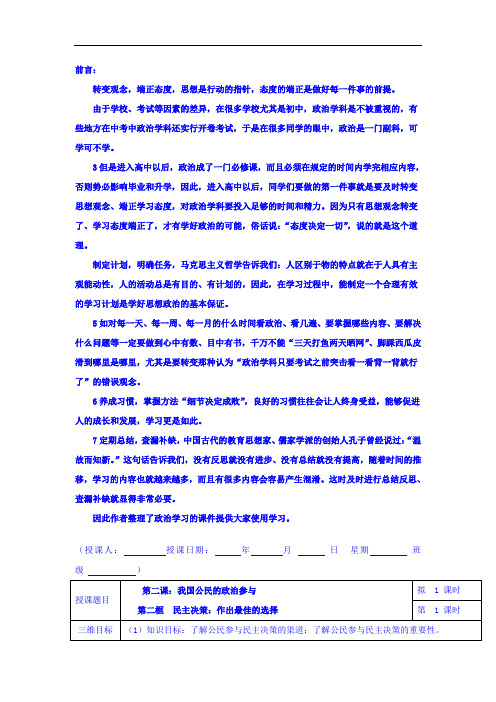 高中政治必修二：2.2民主决策：作出最佳的选择+集体备课教案+