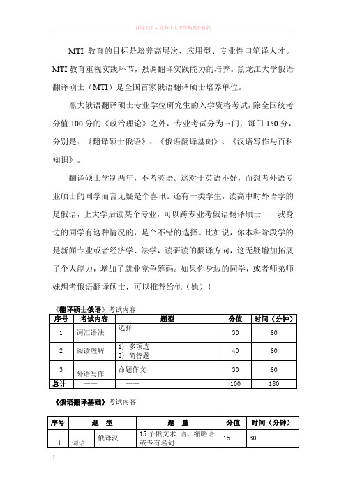 想考黑大俄语翻译硕士的同学们请看看很有用的信息