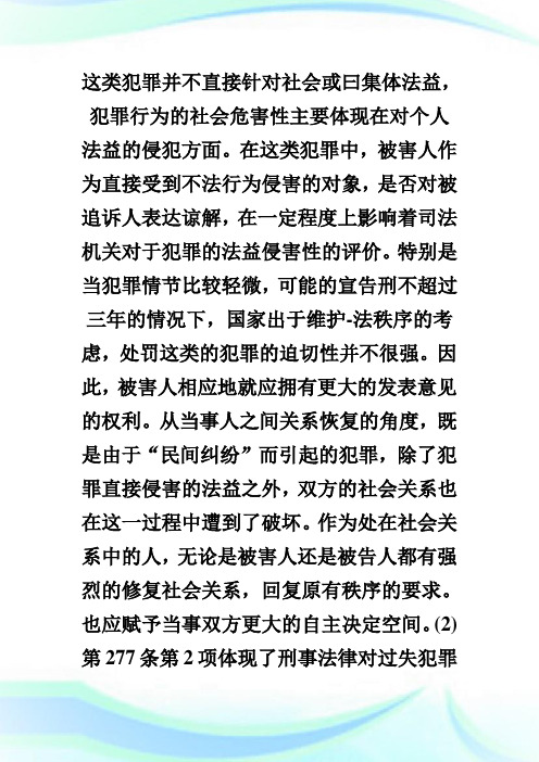 新刑诉法刑事和解制度.doc