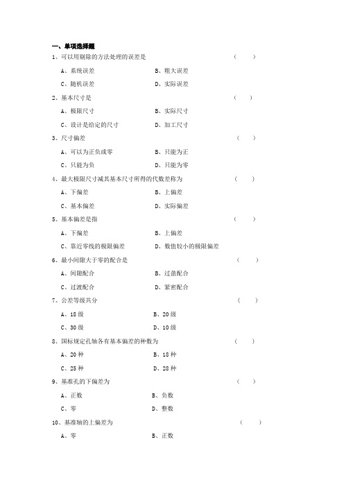 17级机制公差配合练习题(1)(1)(1)