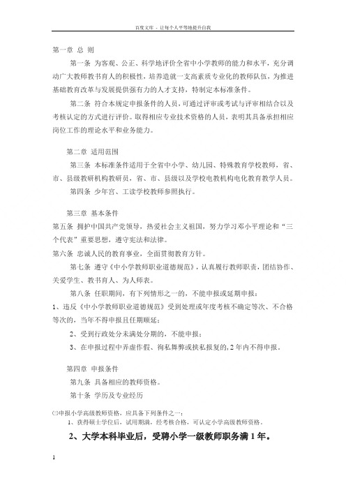 小学一级教师职评要求