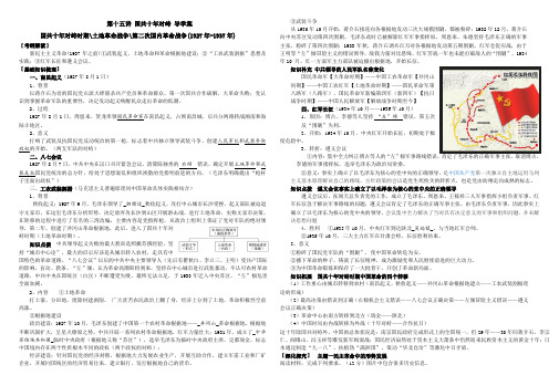 1.15讲 国共十年对峙