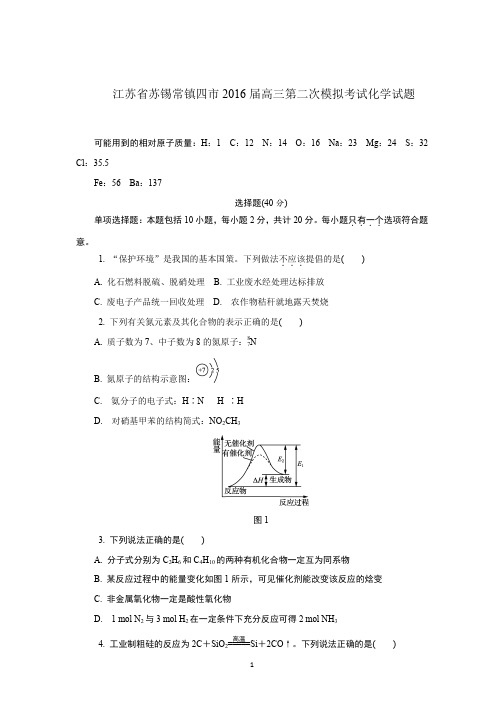 江苏省苏锡常镇四市2016届高三第二次模拟考试化学试题