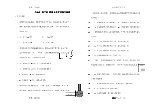 八年级物理上册第三章透镜及其应用单元测验课标试题