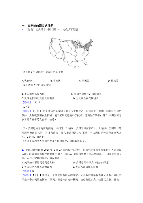 初中地理试卷分类汇编西半球的国家(附答案)