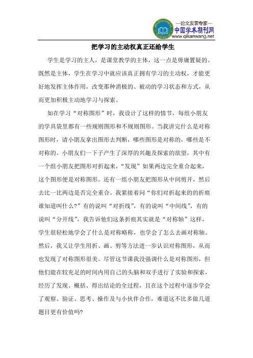 把学习的主动权真正还给学生