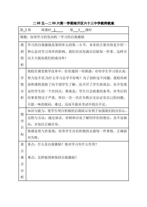 学习的自我激励七年级心理健康教案教学设计