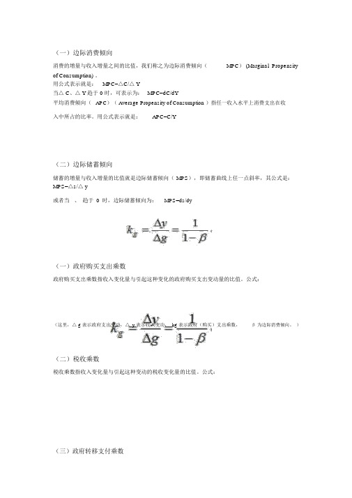 宏观经济学乘数公式