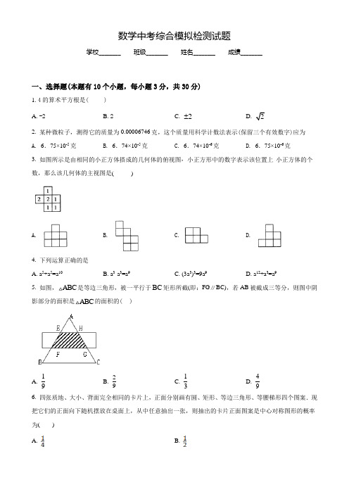 中考预测卷《数学试卷》含答案解析