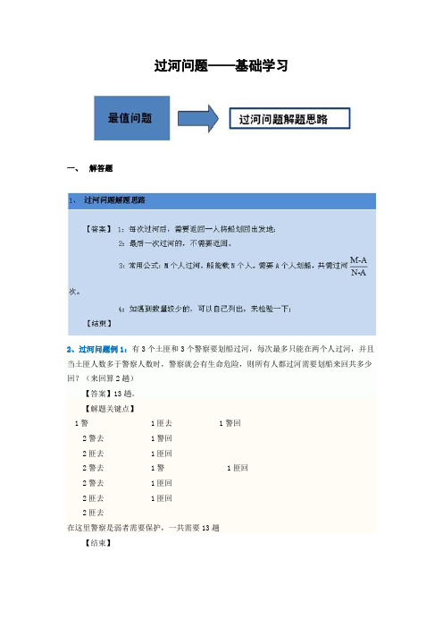 过河问题(公务员考试数学运算基础详解)