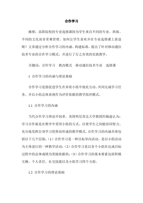 合作学习